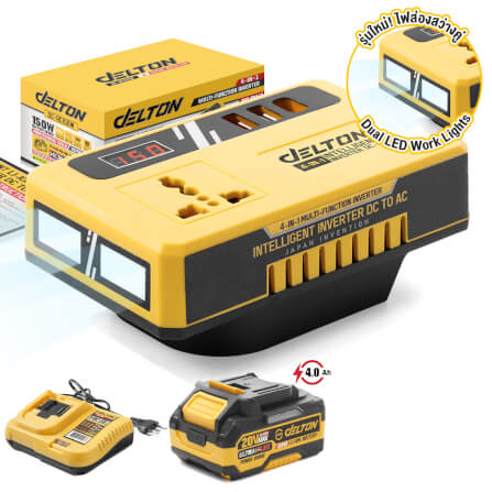หัวแปลงปลั๊กไฟ (พร้อมแบตเตอรี่) DELTON รุ่น DC-AC150W ULTRAFLEX 20V 4AH_1